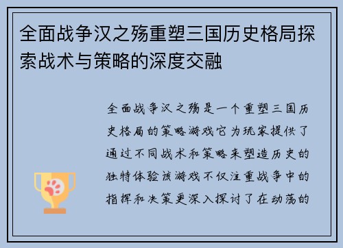全面战争汉之殇重塑三国历史格局探索战术与策略的深度交融