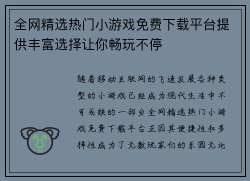 全网精选热门小游戏免费下载平台提供丰富选择让你畅玩不停