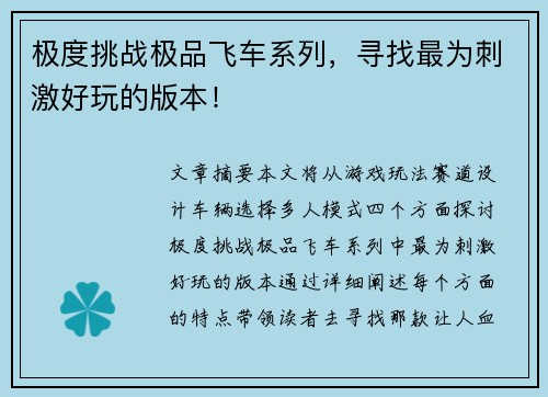 极度挑战极品飞车系列，寻找最为刺激好玩的版本！
